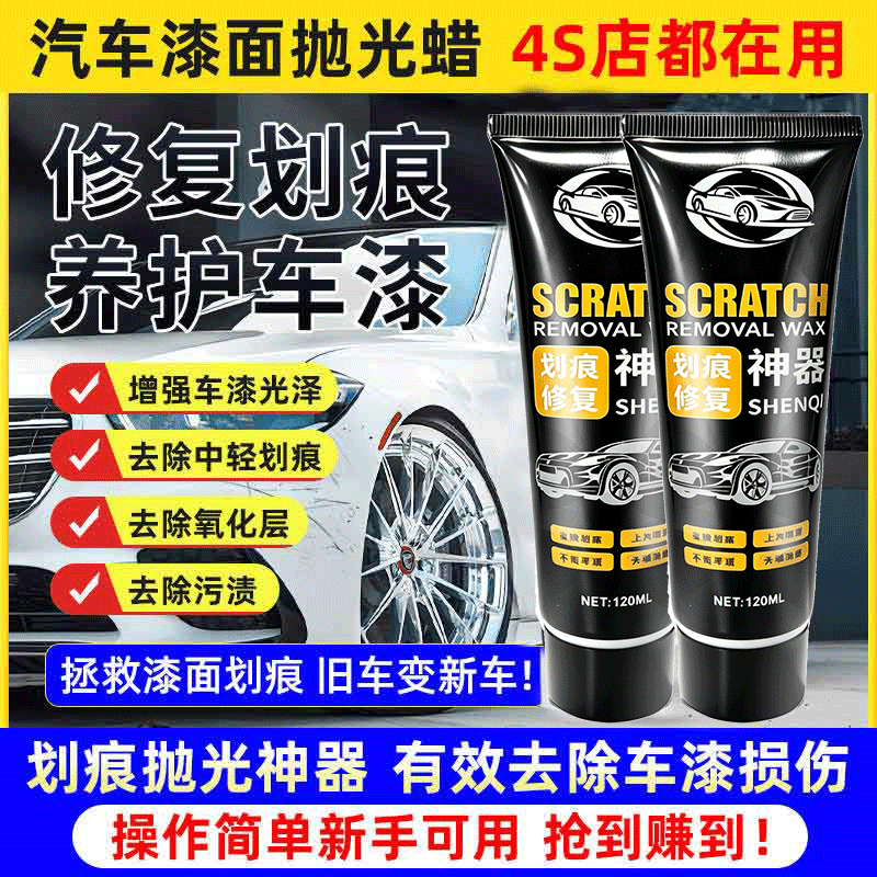 车漆划痕蜡专用抛光蜡刮痕补漆点漆笔汽车漆面去痕修复神器VV [买1送1]1大瓶强效正装送1条毛巾