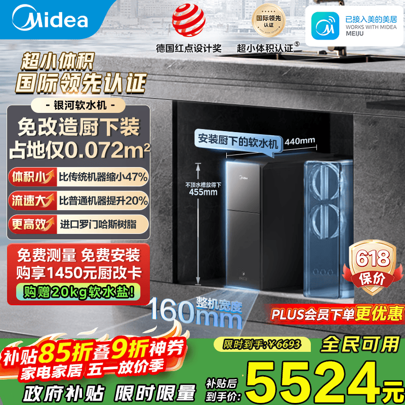 美的（Midea）星河升级银河软水大师中央软水机家用超薄小体积厨下式前置全屋软化水质除垢净水净水器MS153-1.2T