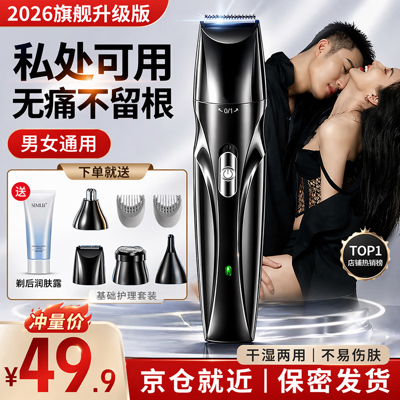 TrueX电动私处剃毛器脱毛仪剃毛刀腋下修眉腿毛鼻毛修剪器男士女性阴部脱毛器下体刮毛器私密处腋毛肛毛 专业4刀头多功能脱毛仪 全身可用