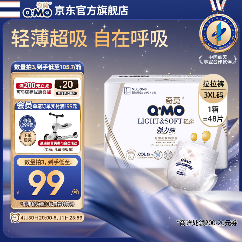奇莫Q-MO轻柔婴儿拉拉裤XXXL48片(17kg以上)加大码弹力裤裸感超薄透气
