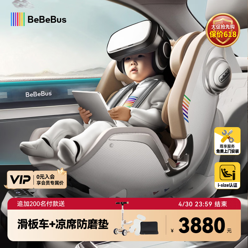 bebebus天文家儿童安全座椅0-7岁360度旋转宝宝座椅 天文家Pro 智能款