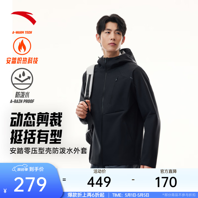 安踏防泼水软壳衣丨弹力拒水外套男夏季运动行政夹克男装连帽防风衣 【零压型壳-防泼水连帽】基础黑7604-3 加厚保暖 L
