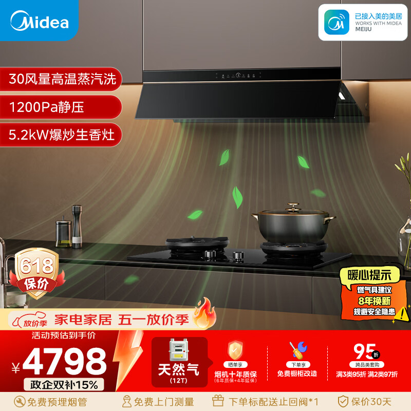 美的（Midea）【蒸汽洗AK7pro飓风版】抽吸排油烟机30风量顶侧一体变频AK9 PRO+AK7双边定时灶天然气