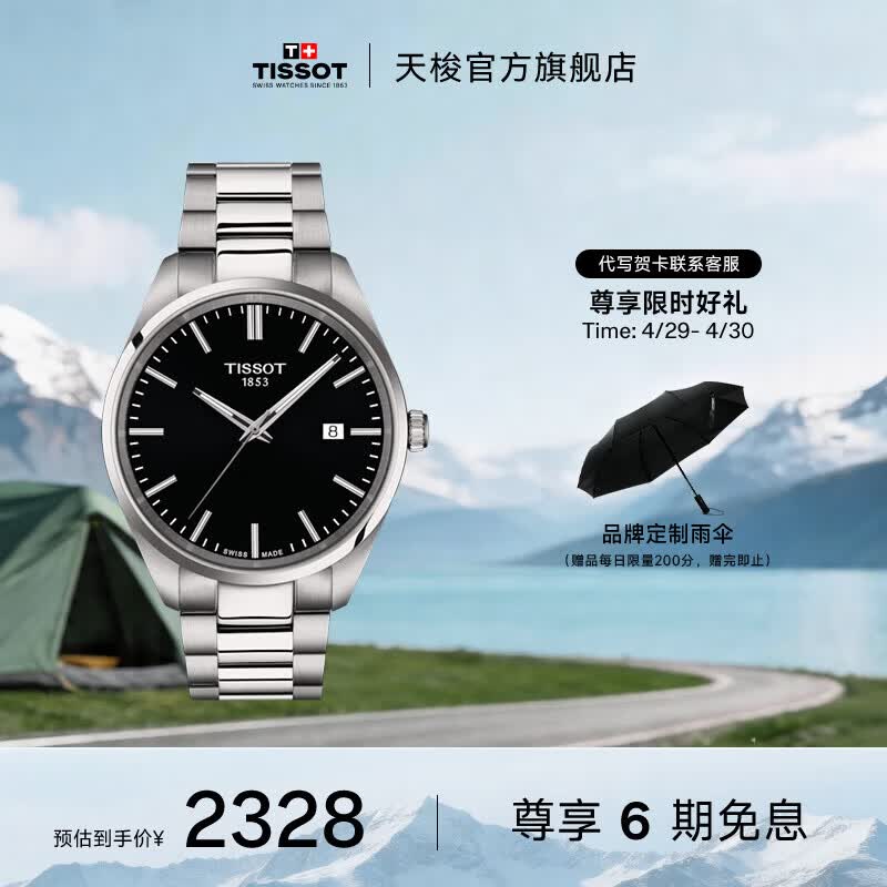 天梭（TISSOT）官旗 瑞士手表PR100系列男士运动石英腕表送男友礼物 黑盘钢带 T150.410.11.051.00