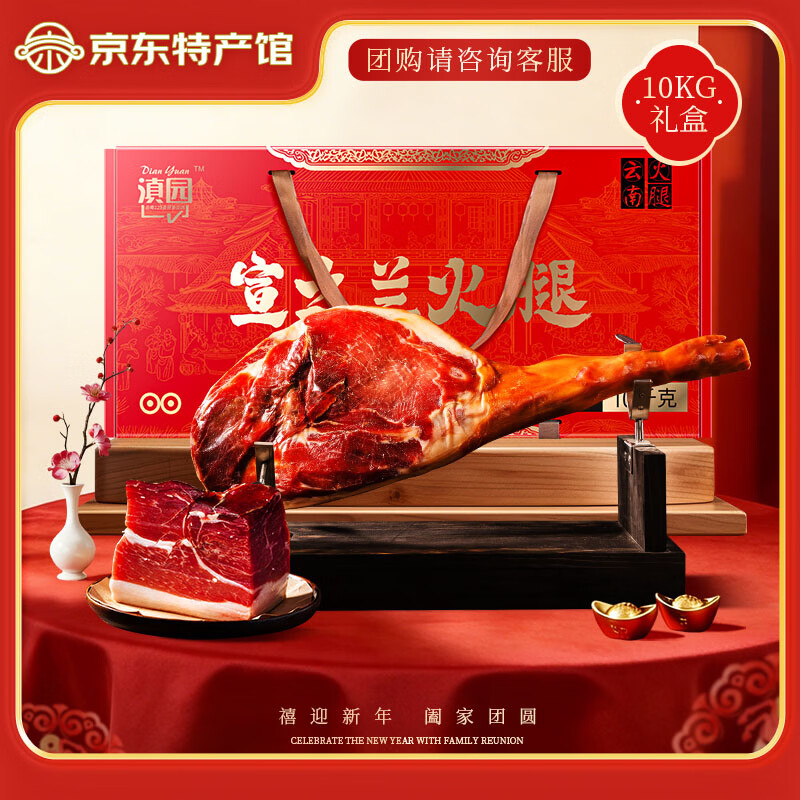 滇园云南风味火腿整只礼盒装 熟食腊味咸肉腊肉年货企业团购送礼 20斤云南整只火腿礼盒