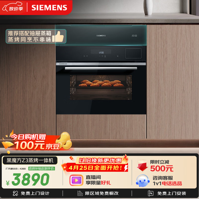 西门子（SIEMENS）【温湿精控】黑魔方Z3 嵌入式蒸烤一体机58L 蒸烤炸炖四合一家用烘焙蒸烤箱CS8J4DNB1W
