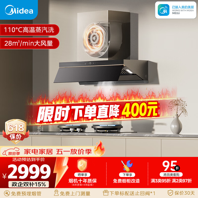 美的（Midea）【推荐新款小西梅油烟机AK10】AK7 PRO抽吸排油烟机家用28风量顶侧一体蒸汽洗AK7 PRO以旧换新