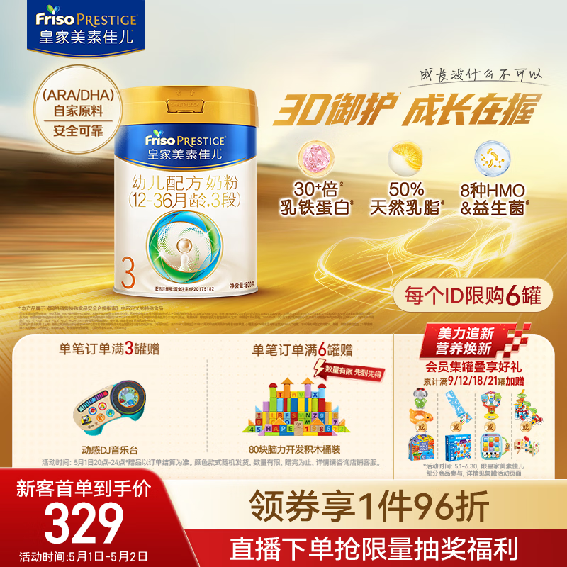美素佳儿（Friso）皇家幼儿配方奶粉 3段（1-3岁幼儿适用）800g 乳铁蛋白 (新国标)