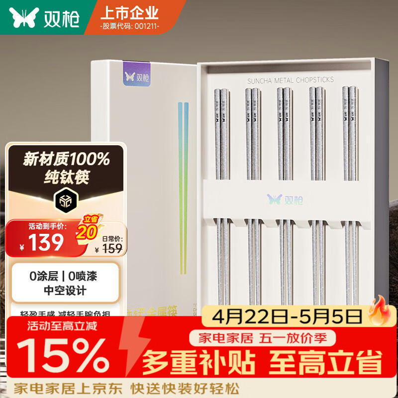 双枪100%纯钛筷子 家用高档金属筷钛质中空防烫防滑轻量便携餐具 银色