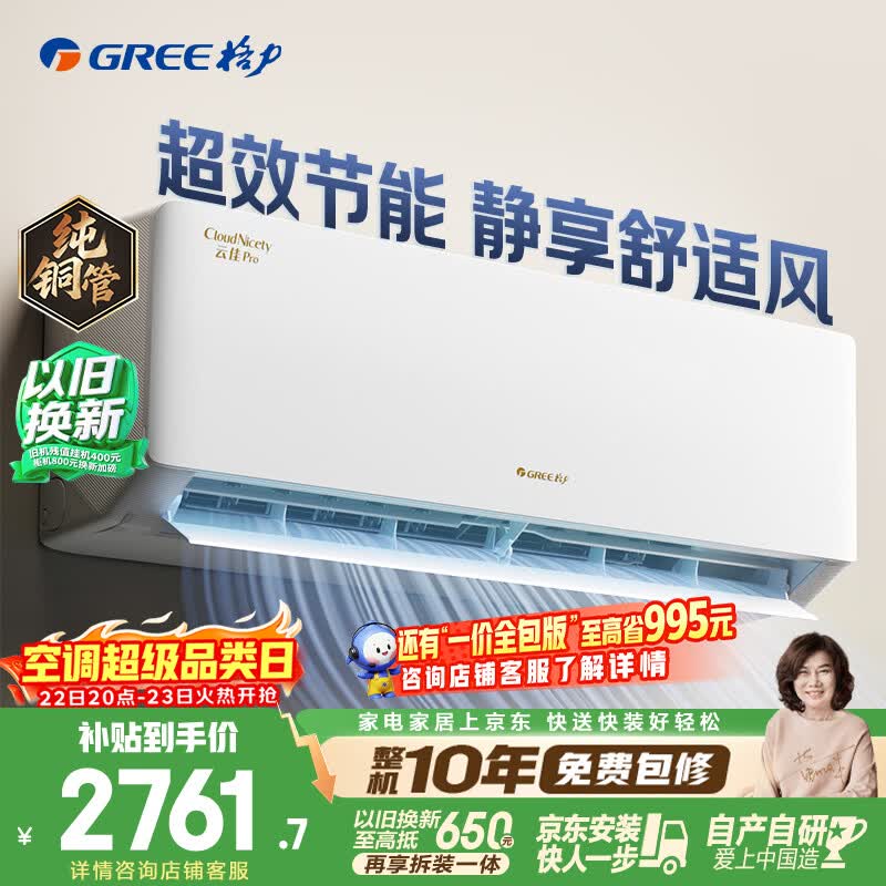格力空调 云佳pro 1.5匹新一级能效变频纯铜管卧室挂机 新品升级 省电空调 国家补贴 KFR-35GW/NhMa1BG