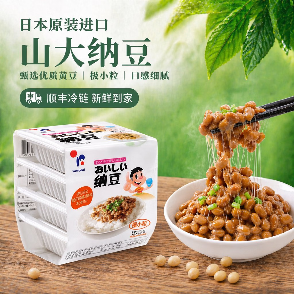 冰天凍地山大纳豆 日本原装进口 北海道极小粒 即食纳豆 拉丝 早餐轻食 4盒体验装（40g/盒）