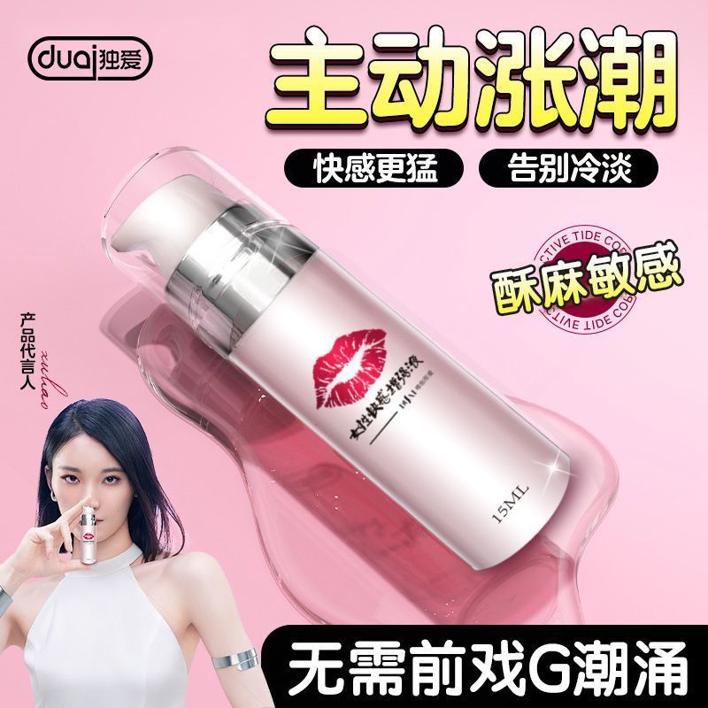 独爱女性增强液15ml快感提升液凝露免洗快感油红嘴唇情趣润滑情趣用品 独爱嘴唇高潮液