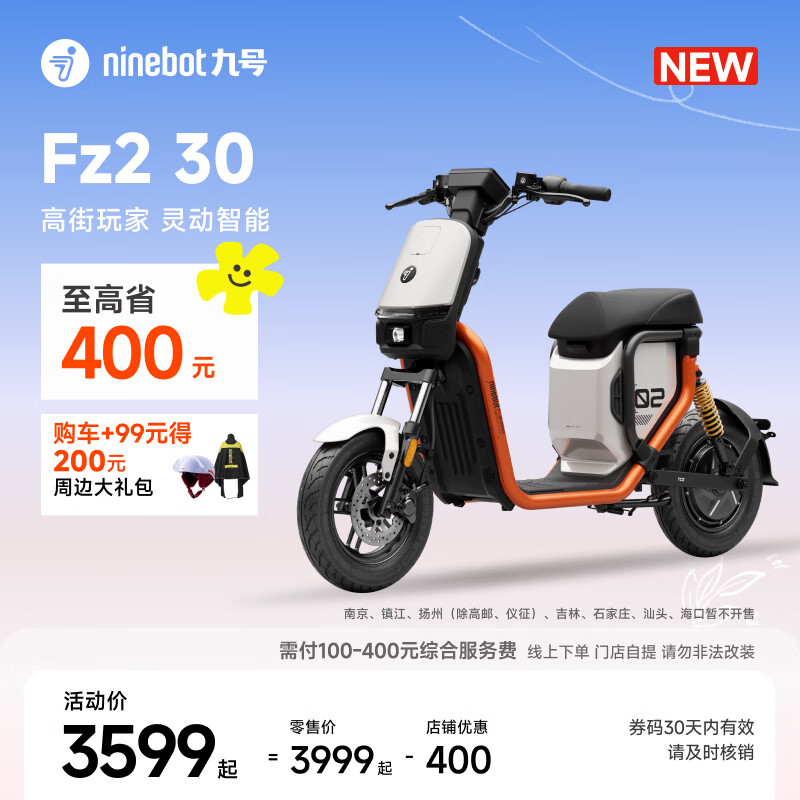 九号（Ninebot）【新国标电自新品】九号电动Fz2 30电动自行车9号智能电动车【门店自提】 到门店自选颜色