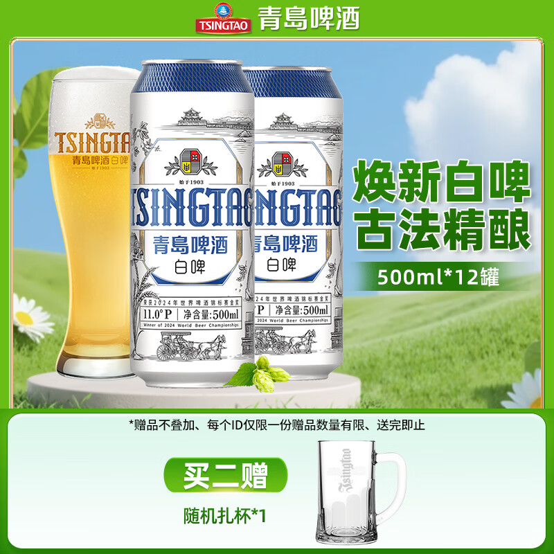 青岛啤酒（TsingTao）白啤精选全麦酿造原麦汁浓度11°P 大罐精酿品质 500mL 12罐 整箱装