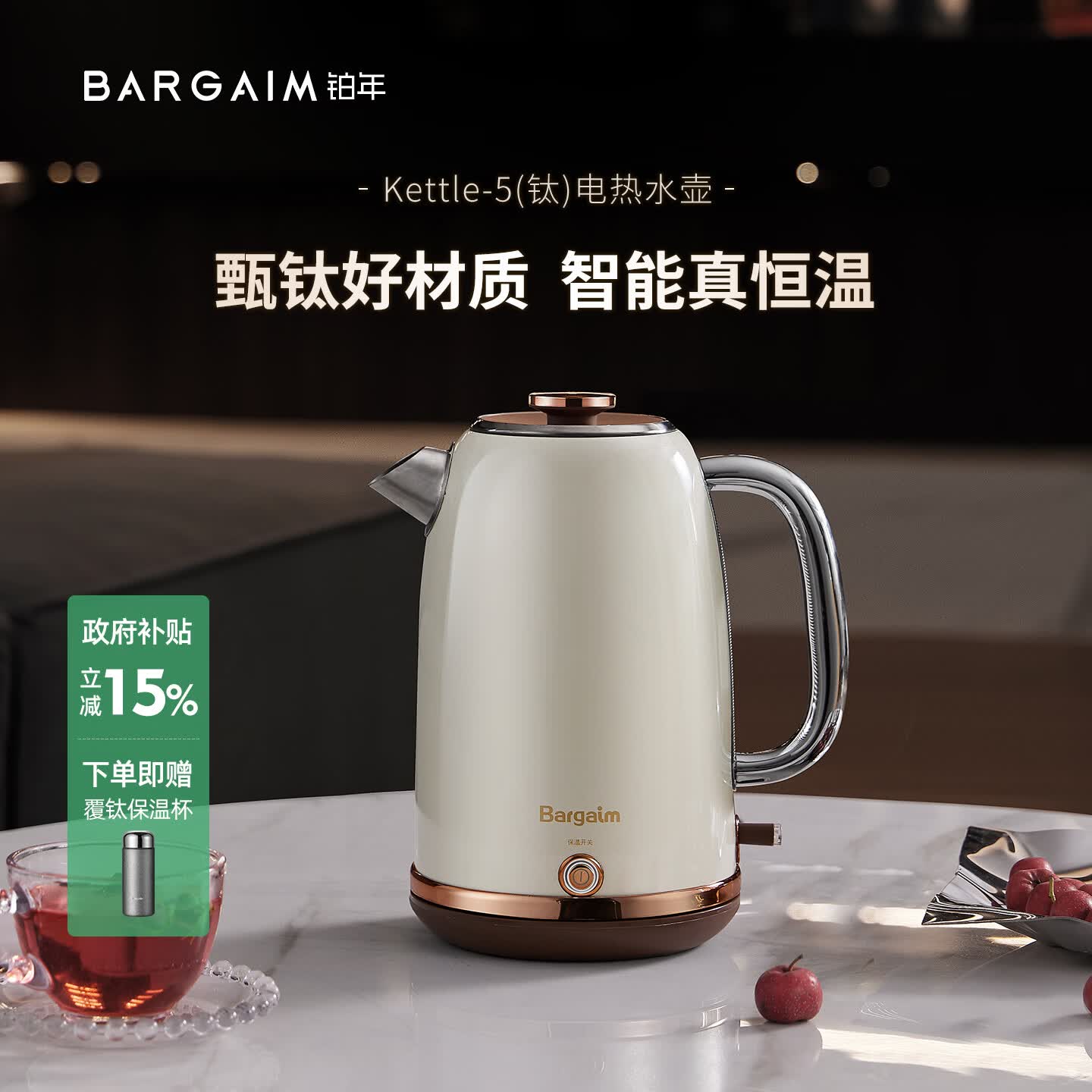 bargaim铂年纯钛电热水壶烧水壶全自动保温一体恒温最新款恒温壶电水壶家用烧水2026新款小家电 1.8L 甄钛咖啡白