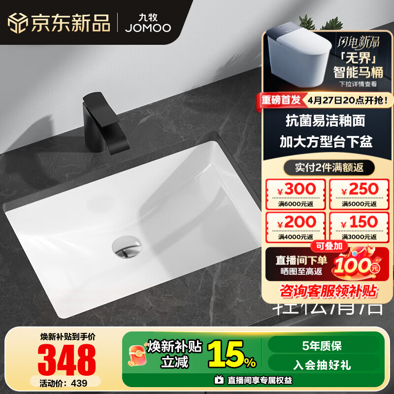九牧（JOMOO）台下盆陶瓷盆卫生间洗手盆防溅水抗菌易洁单盆面盆家用(不含下水) 【大-方形台下盆】12755