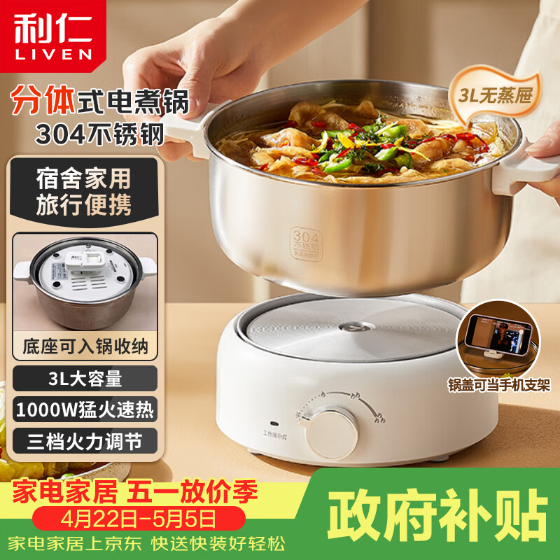 利仁（Liven）小钢人304不锈钢电火锅小型2-3人用电煮锅分体式0涂层3升小电锅旅行锅火锅专用锅电热锅DHG-J346
