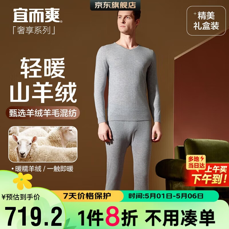 宜而爽秋冬季【高档山羊绒】保暖内衣套装男士V领秋衣秋裤加绒羊毛裤男