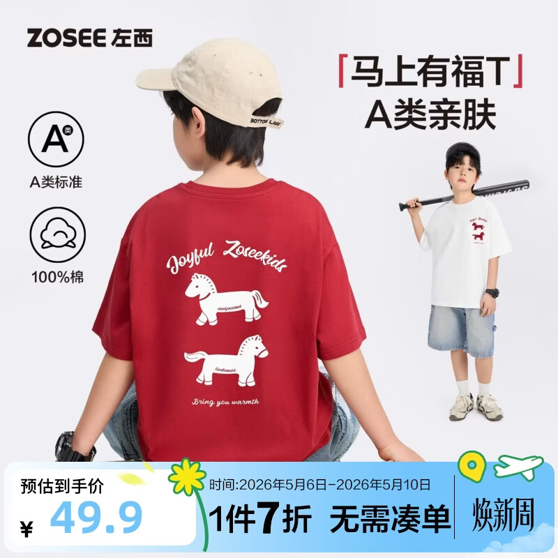 左西童装男童红色短袖T恤儿童马年2026新款男大童新年衣服A类纯棉 红色 140 cm