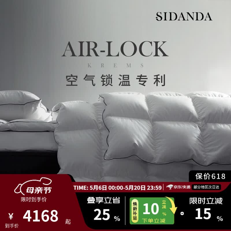 SIDANDA波兰95白鹅绒冬被保暖专利羽绒被子160支全棉加厚锁温被芯 2026升级款 波兰95鹅绒保暖冬被 220*240cm（填充1205g）