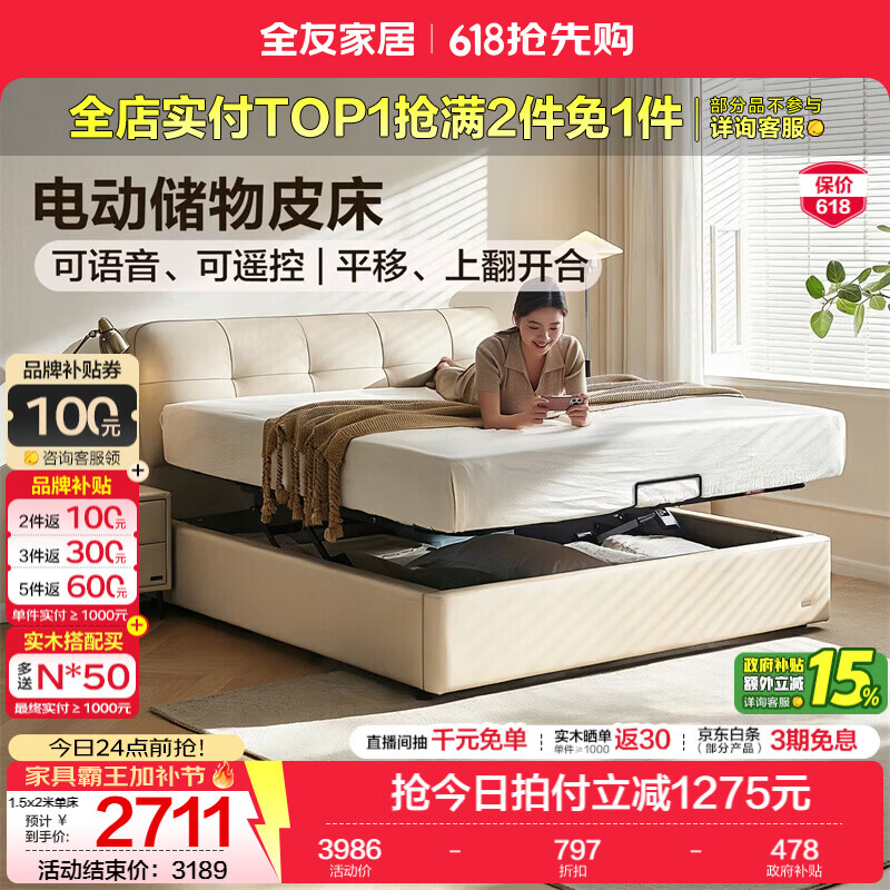 全友家居现代简约茉伊真皮床轻奢高级感2026年新款头层牛皮软包靠背床 【牛皮 | 米白 | 平移+上翻开合电动储物款】 1.8米x2米 床+床垫
