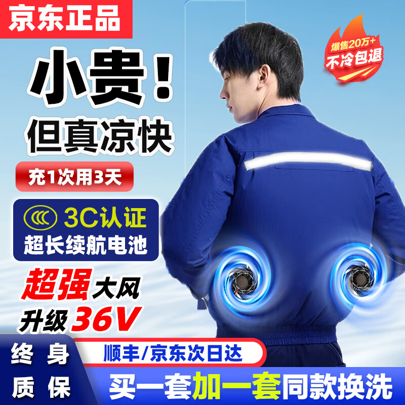 金薇朵风扇衣服降温工作服空调服2026新款男款夏季带风扇衣服工地空调服 2风扇宝蓝1件+36V199档挂腰大电池 L 【110-125斤】顺丰速发