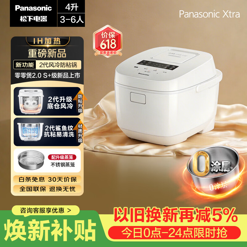 松下（Panasonic）Xtra零零煲2.0电饭煲0涂层家用电饭锅4-5人IH无涂层不锈钢4升一级能效SR-HFS155-W