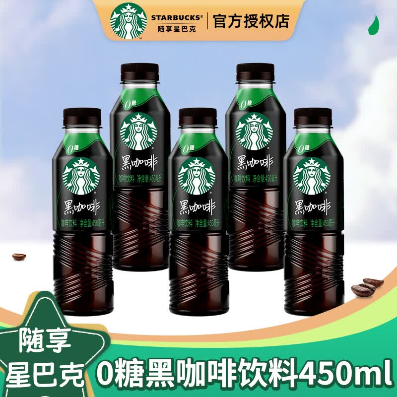 星巴克（Starbucks）美式黑咖啡450ml瓶装0糖0脂0能量即饮咖啡饮料办公熬夜提神饮品 黑咖啡450ml*8瓶