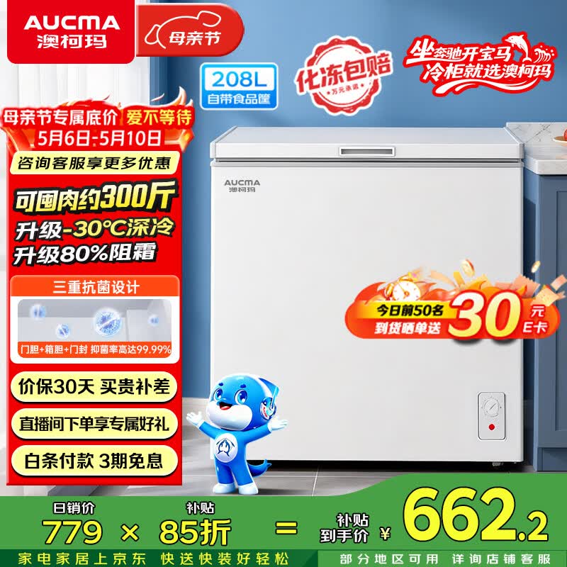 澳柯玛（AUCMA）208升单温冷柜家用减霜冰柜冷藏柜冷冻柜小型冷柜卧式顶开门冰箱一级能效 BC/BD-208HNEV 以旧换新