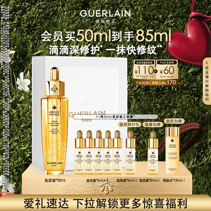 娇兰（Guerlain）帝皇蜂姿复原蜜精华50ml紧致修护抗皱护肤品礼盒生日母亲节礼物