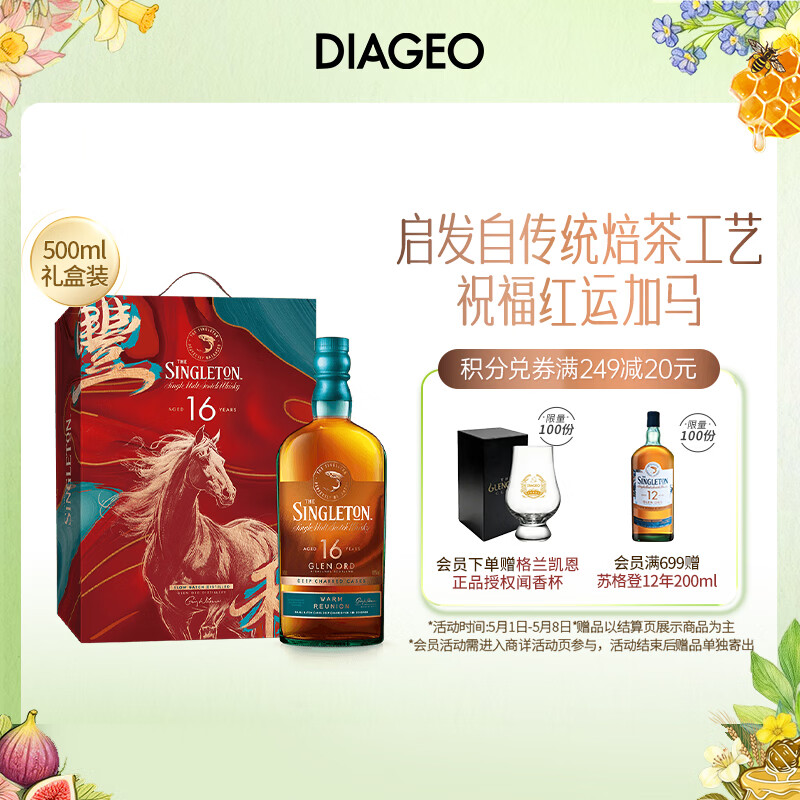 苏格登（Singleton）慢焙16年 单一麦芽威士忌 马年限定礼盒 500ml