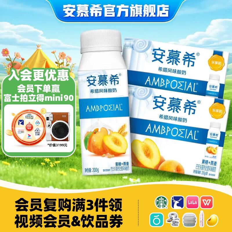 安慕希真果粒黄桃燕麦8盒*2箱，领券到手仅54.68元