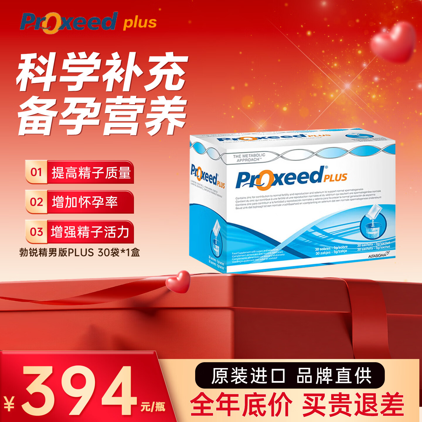 勃锐精（Proxeed）备孕女叶酸孕期复合维生素 左旋肉碱女性备孕营养冲剂 男版PLUS 30袋*1盒