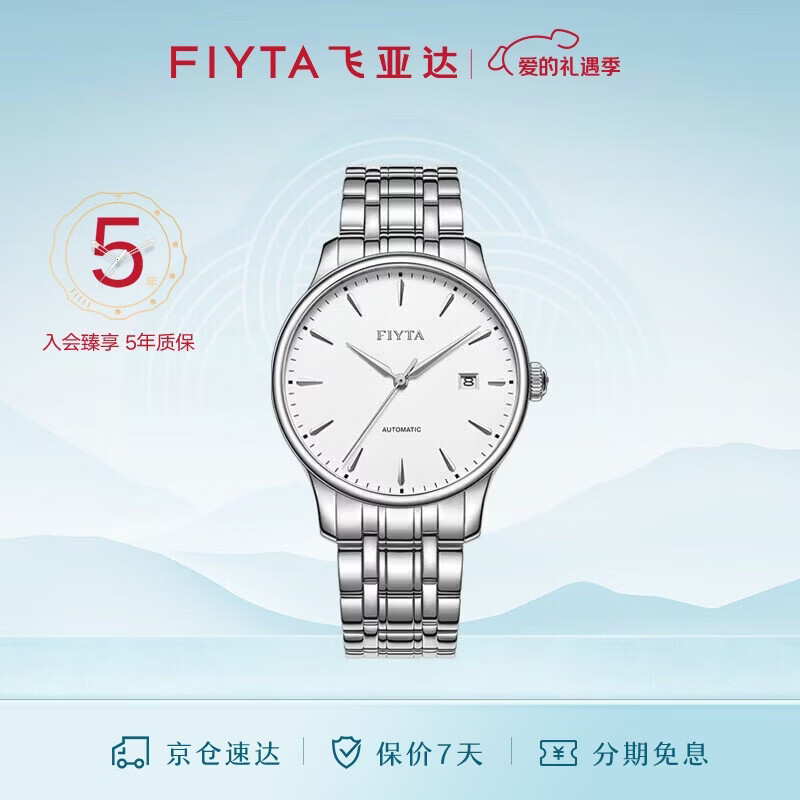 飞亚达（FIYTA）经典系列 白盘钢带大三针自动机械简约商务手表男