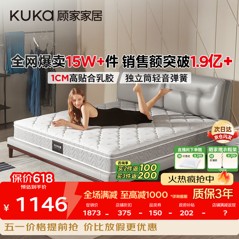 顾家家居（KUKA）梦想垫旗舰版天然乳胶独袋弹簧床垫席梦思主次卧梦想垫1.8x2米