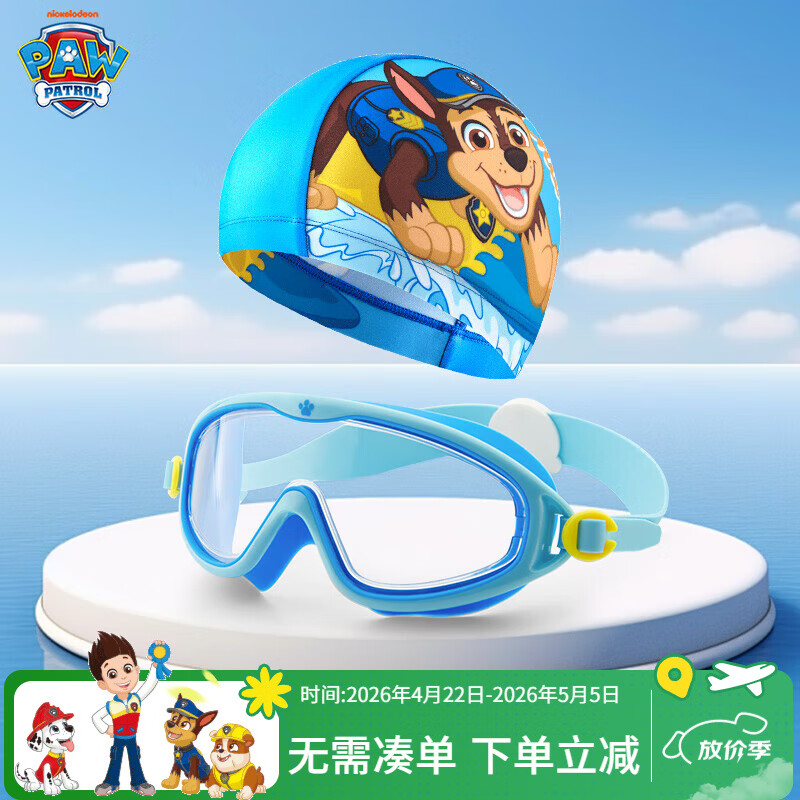 汪汪队立大功儿童泳镜男童女童防水防雾游泳镜专业高清泳镜布帽组合蓝色