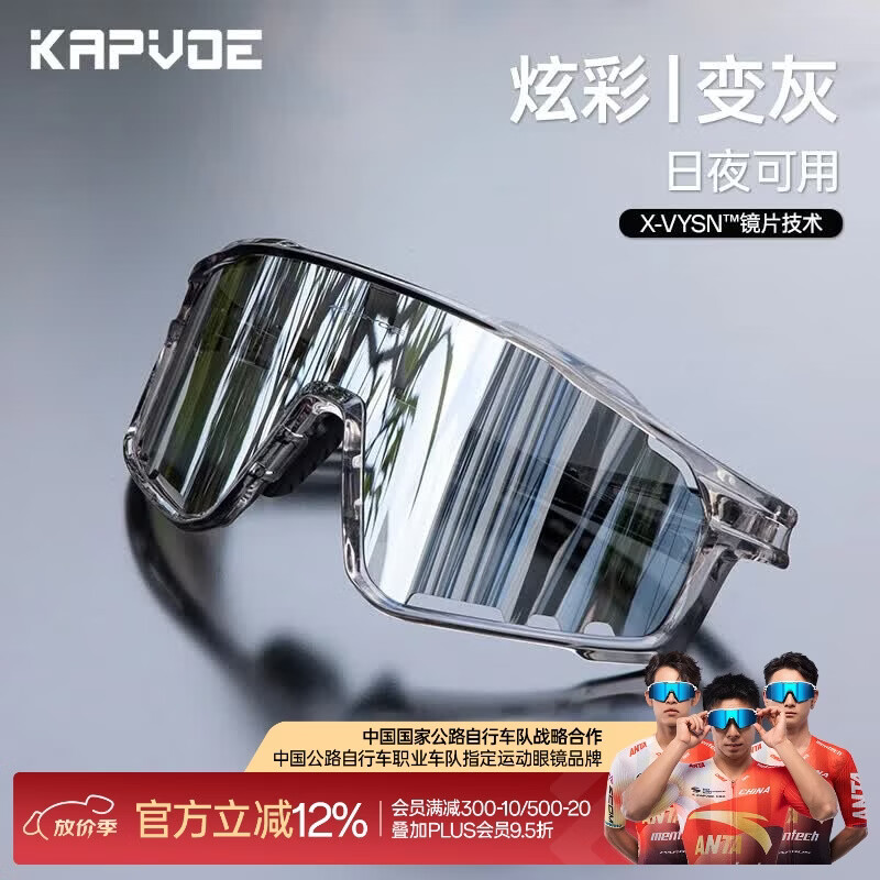 卡普沃（KAPVOE）变色骑行眼镜户外运动登山徒步风镜防风沙公路自行车男专业骑车男 9透明灰框+炫彩银两片装(含变色)