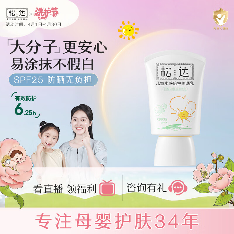 松达儿童防晒霜宝宝婴幼儿专用大分子学生水润防晒霜非喷雾温水可卸 【热销推荐】防晒霜30ml