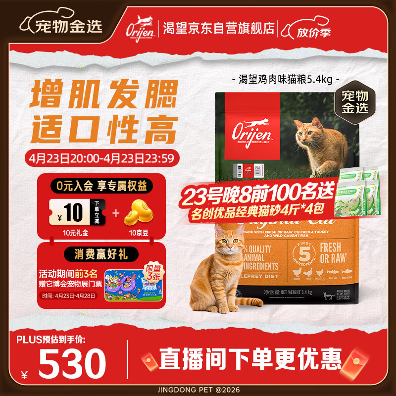 Orijen渴望猫粮 成猫幼猫粮 全价通用无谷原味鸡肉进口5.4kg效期26/12