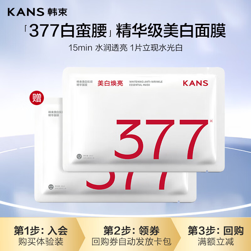 韩束377美白抚纹精华面膜抗皱紧致补水淡斑黄提亮生日礼物到手2片