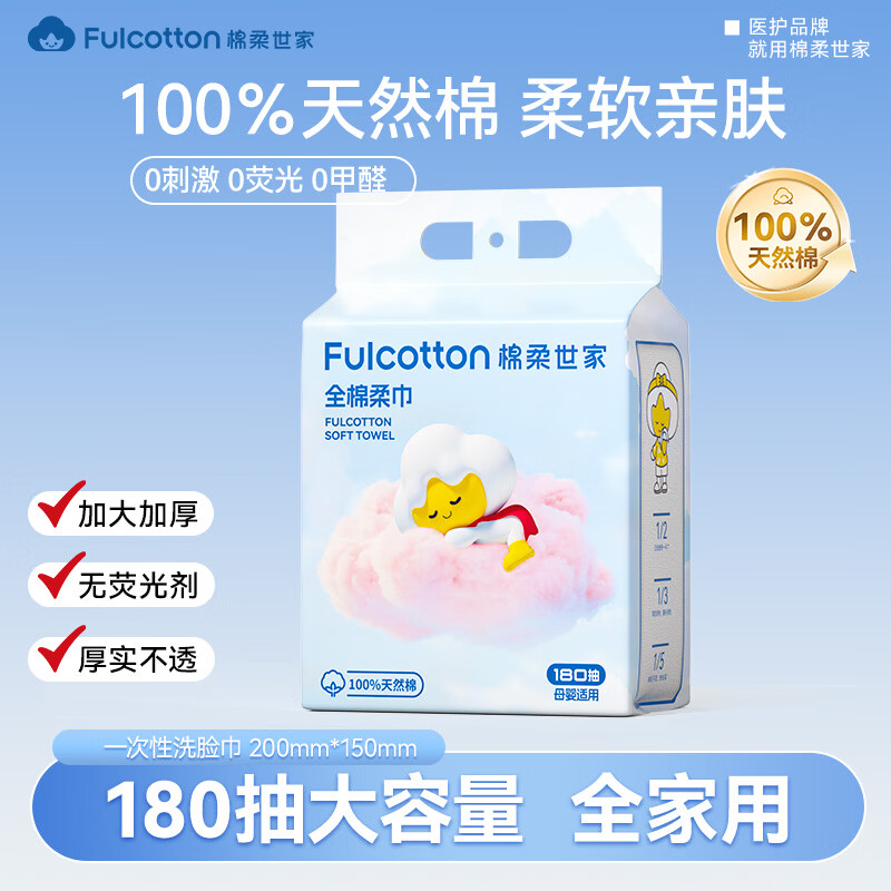 棉柔世家（FulCotton）婴儿棉柔巾100%纯棉壁挂式一次性洗脸巾悬挂干湿两用加厚洁面巾 【囤货装】纯棉180抽*5提