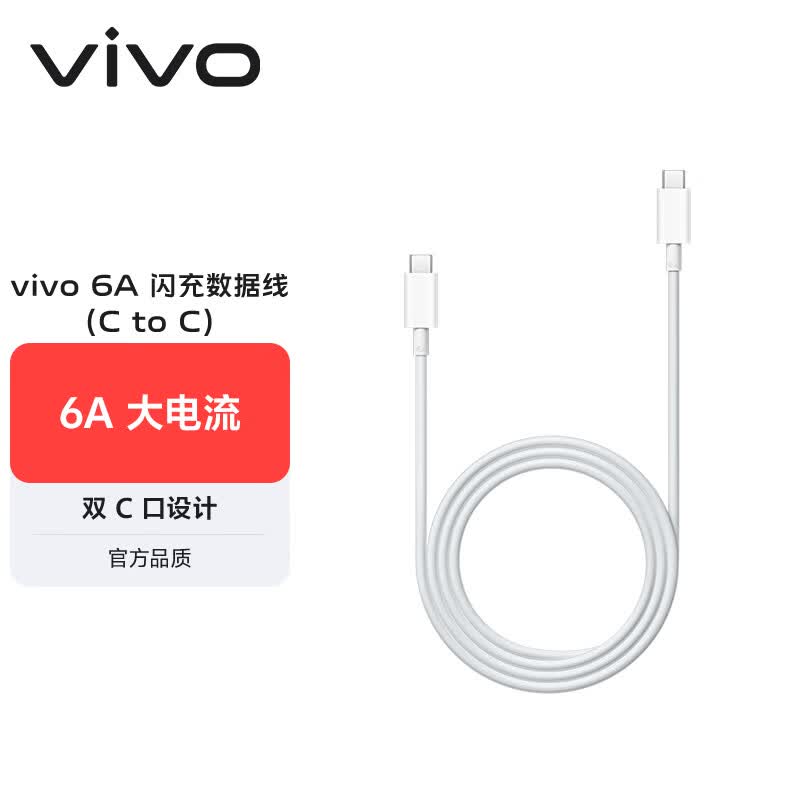 vivo�ٷ�ԭװ Type-c �������������� (C to C) -6A  1m BK-C-42 ������vivoiqooС����ҫ��ΪOPPO�ֻ� 33Ԫ