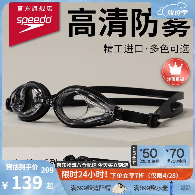 速比涛（Speedo）Edge精工游泳镜高清防水防雾泳镜游泳训练装备男女通用 黑色/透明