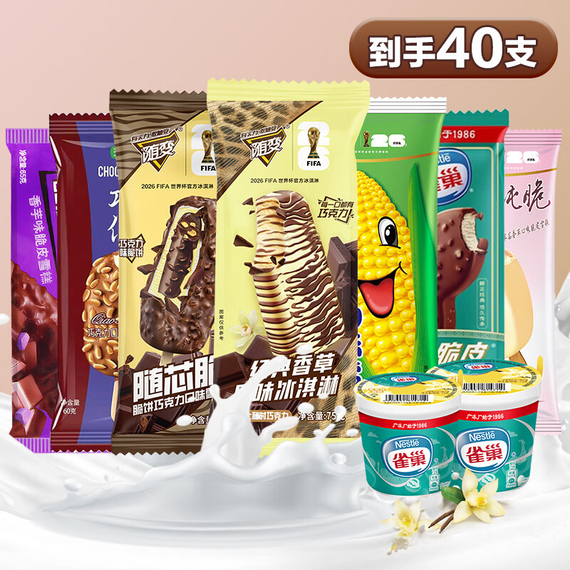 蒙牛【40支混搭组合】随变冰淇淋飞鹤牧场厚切和路雪巧克力流心脆雪糕 40支组合(口味见图)