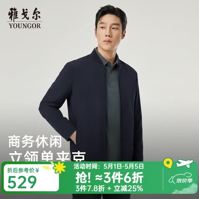 雅戈尔（YOUNGOR）夹克男品质微皱肌理混纺单茄克经典立领清爽透气年轻时尚2026新品 藏青VJJK414959FLA L 175/96A （推荐130-150斤）