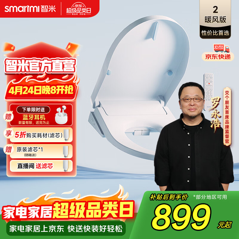 智米智能马桶盖加热座便器盖 电动马桶圈 烘干洗护全自动坐便暖风2 【店铺爆款】暖风烘干+五大洗护2暖风 升级款暖风2