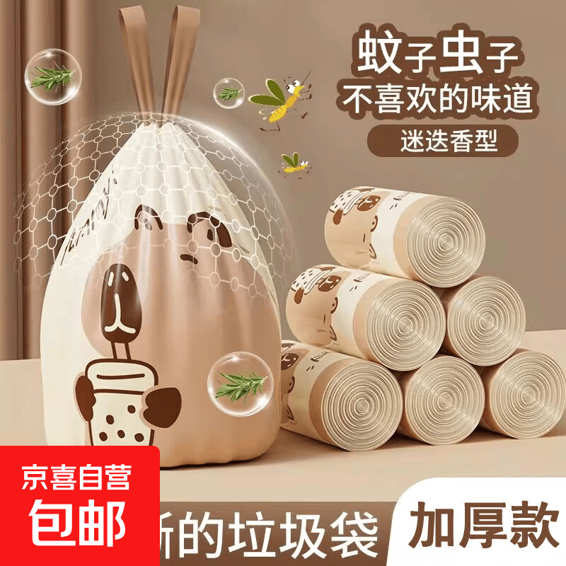 卡皮巴拉抽绳垃圾袋一次性学生宿舍自动收口家用袋装厨房清洁大卷 双面1.8丝-卡皮巴拉-【10只】