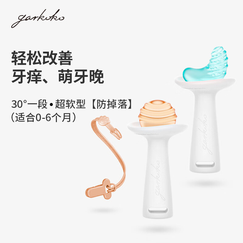 佳尔优优（garkoko）小月亮磨牙胶棒婴儿牙胶宝宝出牙期牙咬胶玩具 30°●超软防掉型
