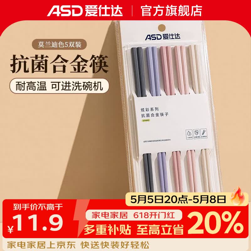 爱仕达合金筷子家用高档新款抗菌防霉耐高温洗碗机可用家庭分食一人一筷 莫兰迪色丨99.9%抗菌丨5双装