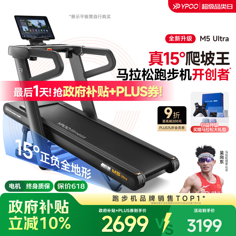 易跑YPOO马拉松跑步机家庭用爬坡折叠减震护膝静音高端健身房器材M5 马拉松Ultra版/15°全地形大坡度/RF-Pro零重力减震